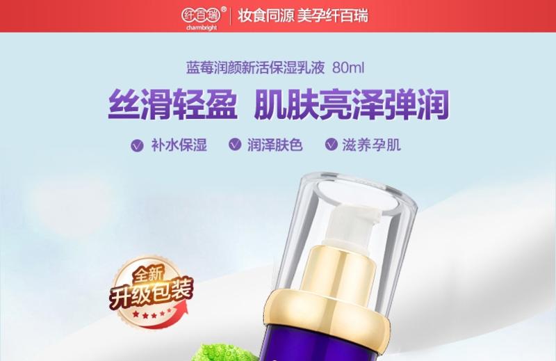 【丹东馆】纤百瑞 蓝莓润颜新活保湿乳液孕妇可用护肤品哺乳期润肤乳温和不刺激敏感肌化妆品面霜保湿霜