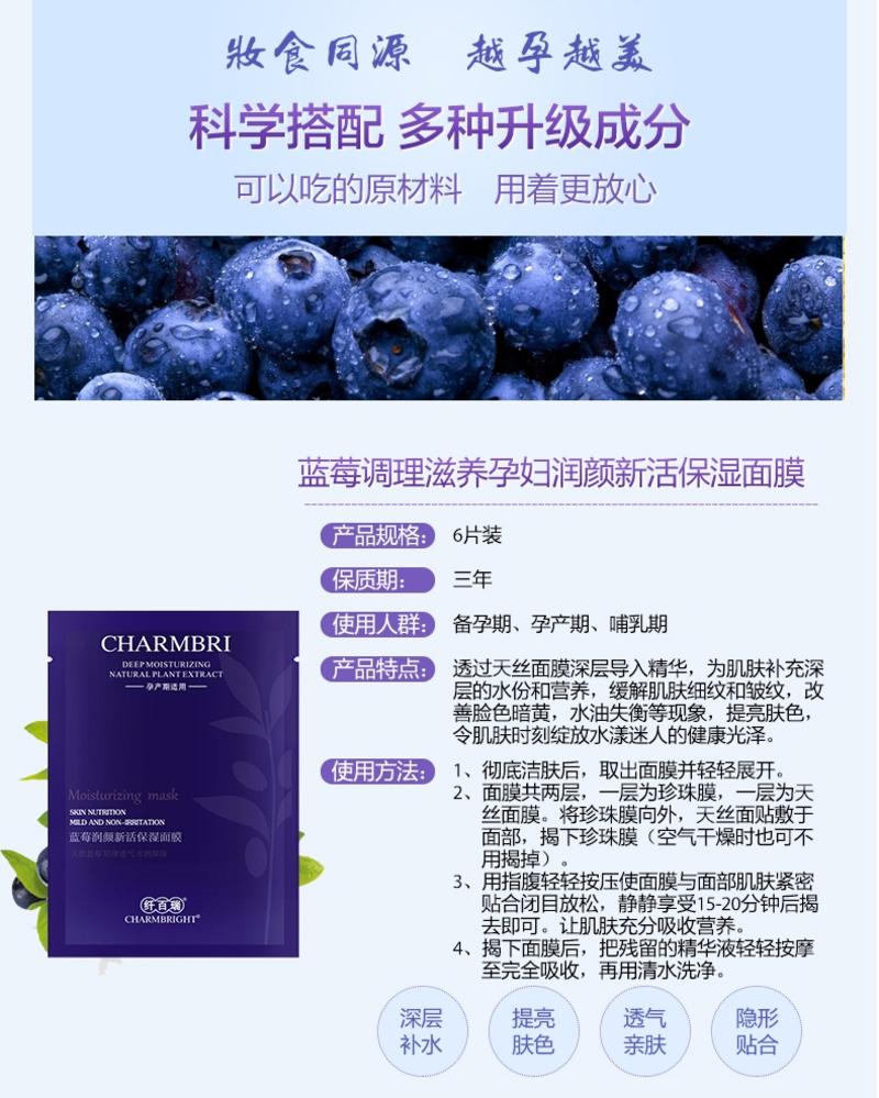 【丹东馆】纤百瑞 蓝莓润颜新活保湿面膜孕妇可用护肤品哺乳期温和不刺激敏感肌化妆品面膜贴