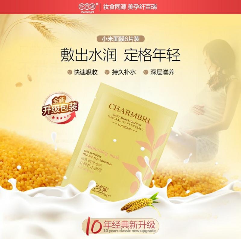 纤百瑞 孕妇面膜补水保湿滋润天然小米哺乳期专用护肤品敏感肌化妆品面膜贴温和不刺激