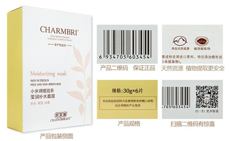 纤百瑞 孕妇面膜补水保湿滋润天然小米哺乳期专用护肤品敏感肌化妆品面膜贴温和不刺激