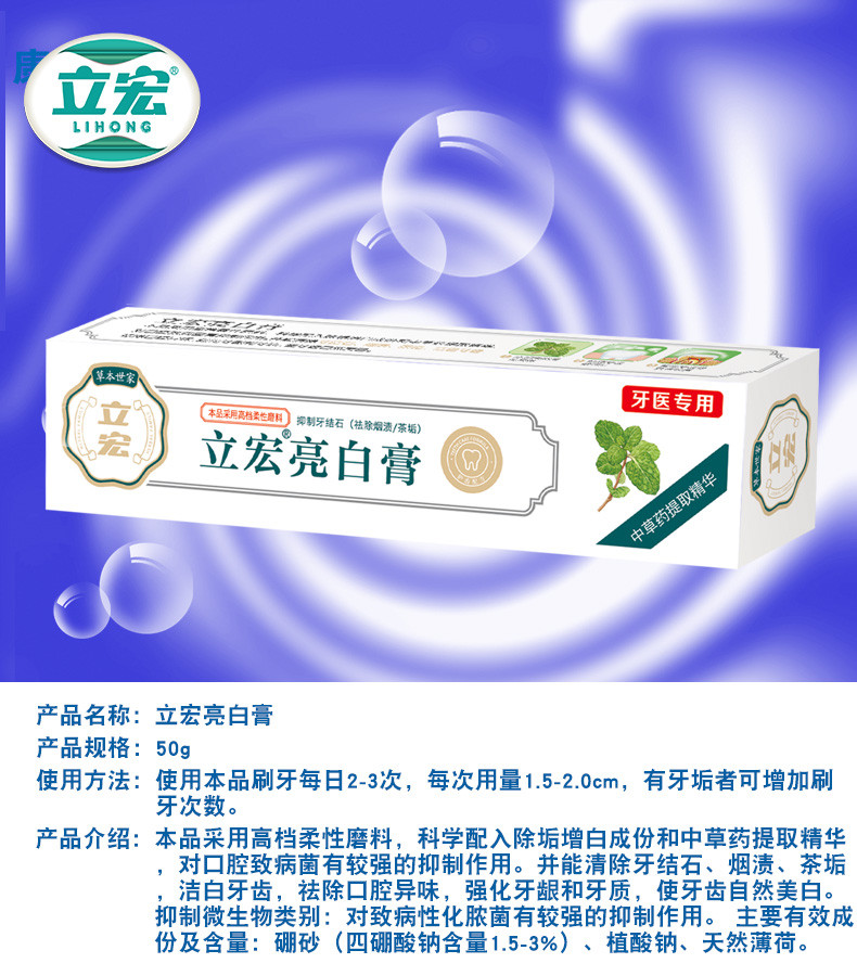 立宏 牙齿亮白膏口腔膏草本植物美白牙齿牙膏50g*5支