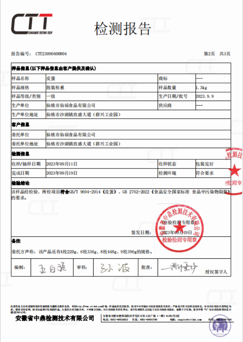 仙福 湖北仙桃鸭蛋仙福沙湖20枚松花皮蛋包邮