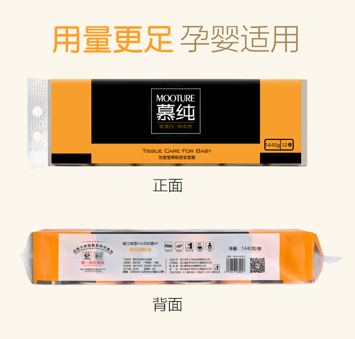 慕纯本色系列1440G  12卷实心卷纸