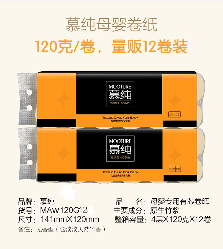 慕纯本色系列1440G  12卷实心卷纸