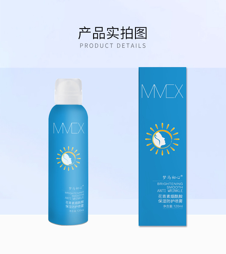 【助力复工复产】梦马初心 花青素烟酰胺 保湿抗皱防护喷雾100ml/瓶