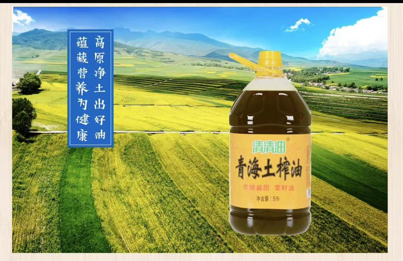 清清油 青海土榨菜籽油5L/
