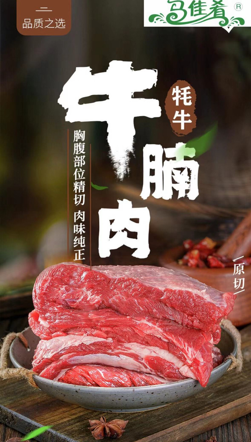 马佳肴 牦牛牛腩1kg*2