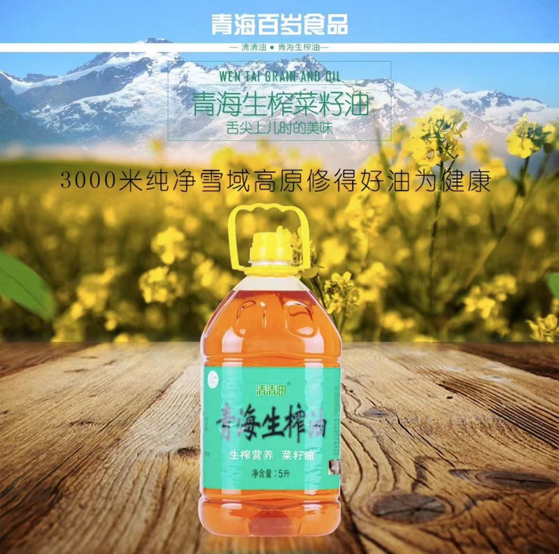 清清油 清清油-生榨菜籽油5L/