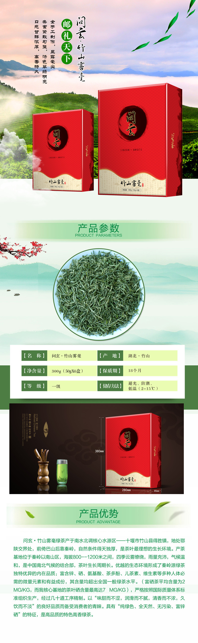 【十堰馆】邮政电商·助农扶贫 问玄竹山雾毫 新茶绿茶 300g