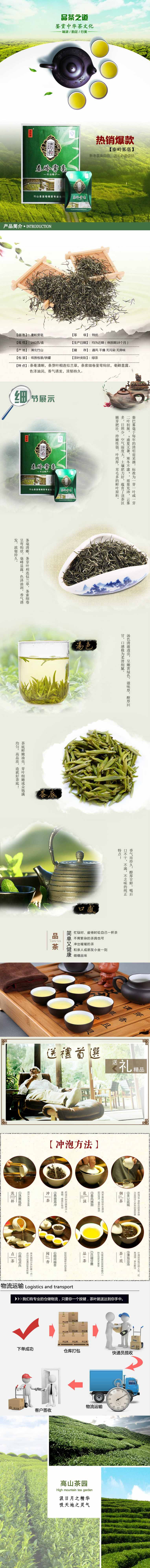 【十堰馆】湖北竹山特产 精品手工有机绿茶 秦岭源雾毫礼品盒装240G