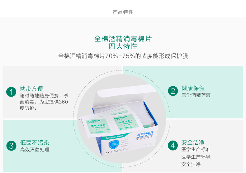 【重庆渝中生活馆】全棉时代 美国进口棉料酒精棉片消毒酒精湿巾100片/盒（3盒）