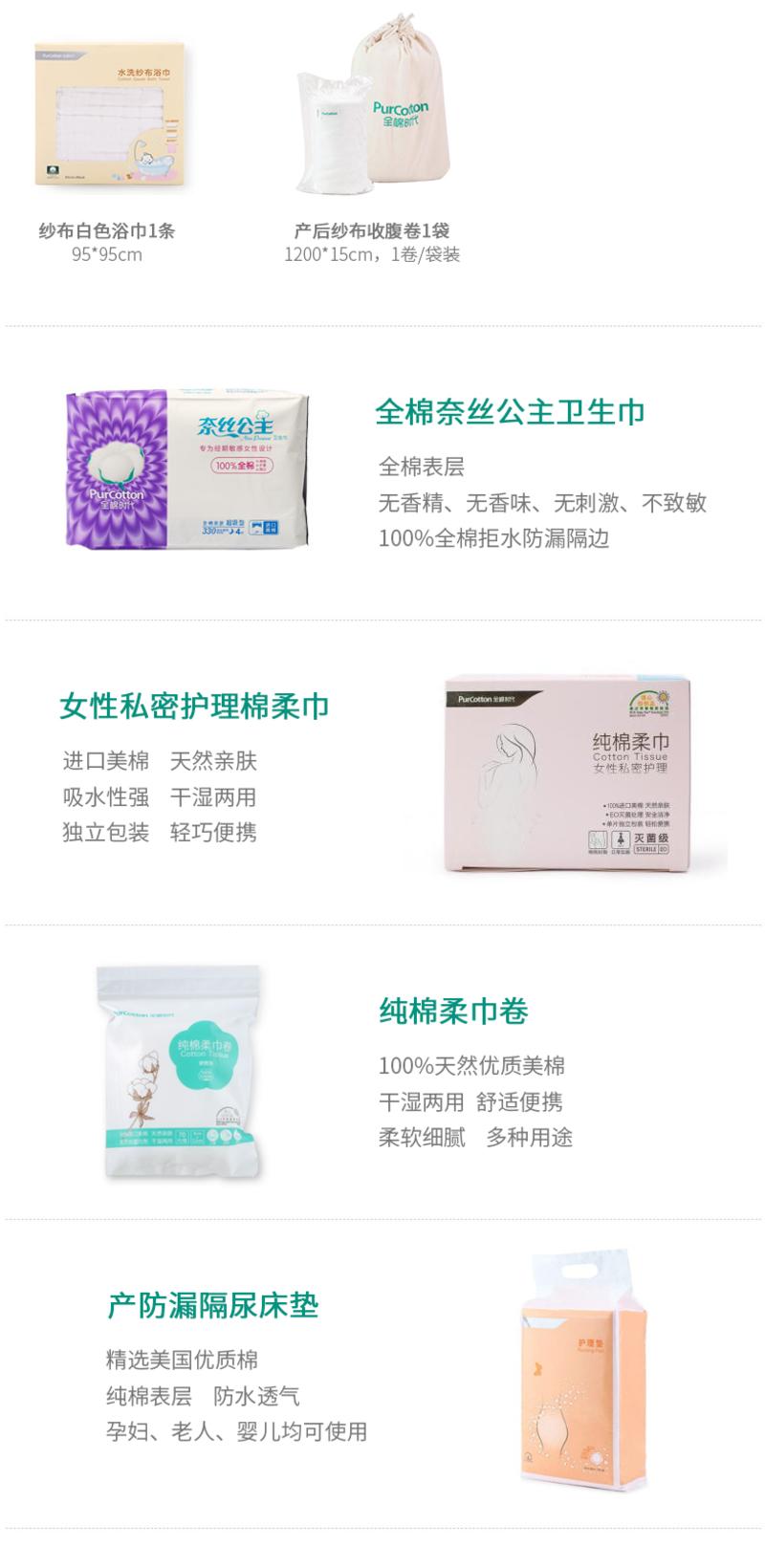 【重庆渝中生活馆】全棉时代  孕产用品 超值29件组合装（护理垫/卫生巾/内裤/收腹卷/浴巾/棉柔巾