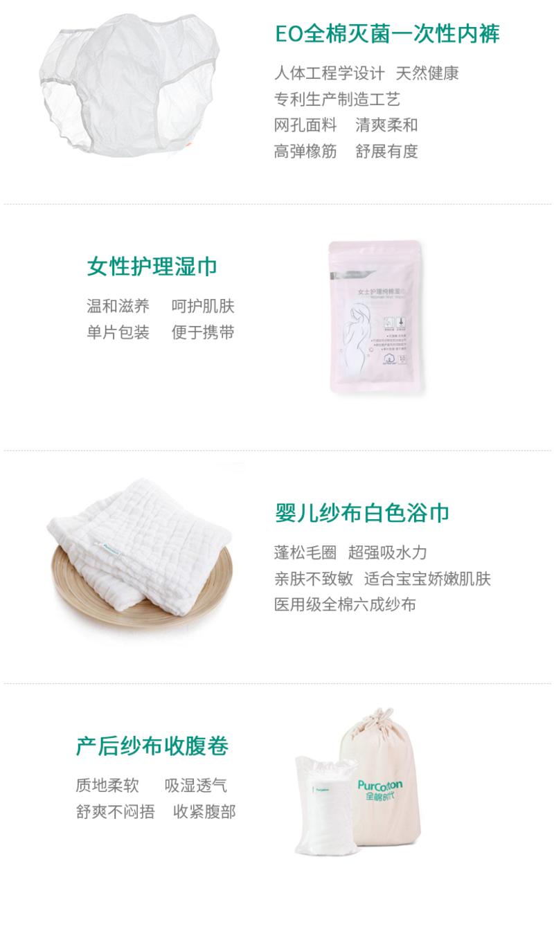 【重庆渝中生活馆】全棉时代  孕产用品 超值29件组合装（护理垫/卫生巾/内裤/收腹卷/浴巾/棉柔巾