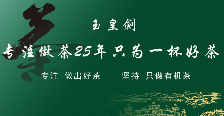 玉皇剑2019新茶  明前正字毛尖  礼盒装