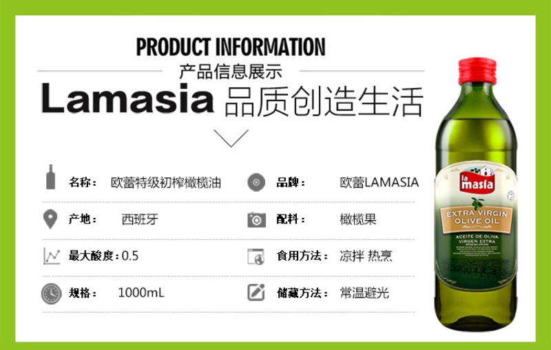 欧蕾/La masia 欧蕾橄榄油1L