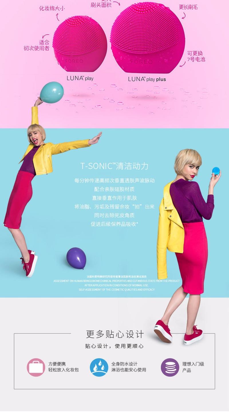 FOREO Luna play plus 露娜洁面仪玩趣增强版清洁美容洗脸洁面仪