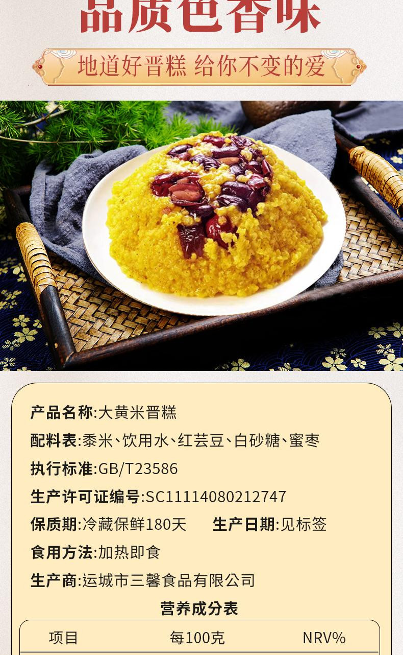 关公大宴 【山西.运城】河东席间美食  大黄米晋糕每盒400g