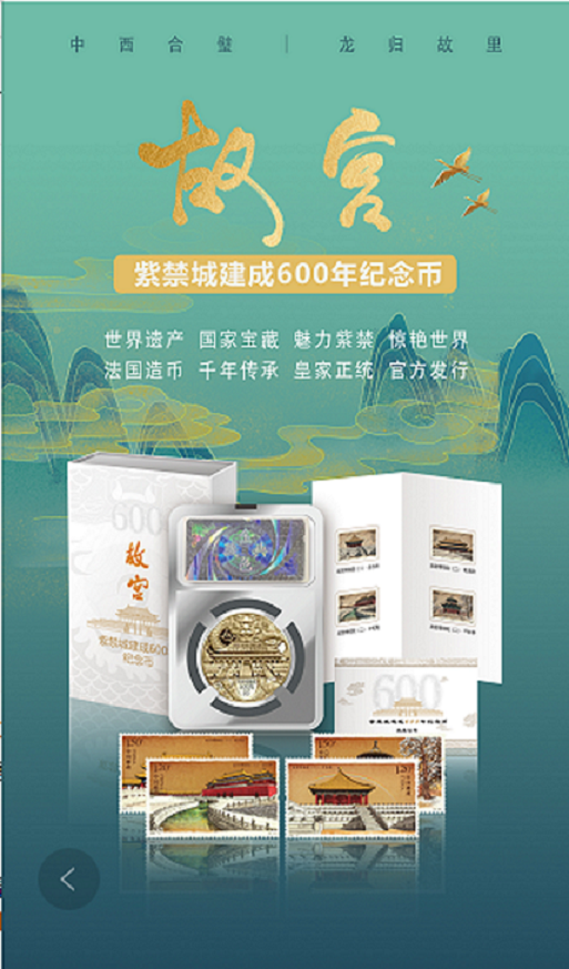 （预售）（沙坪坝馆）《紫禁城建成600周年》纪念币（预售商品，拍下后一周左右发货）