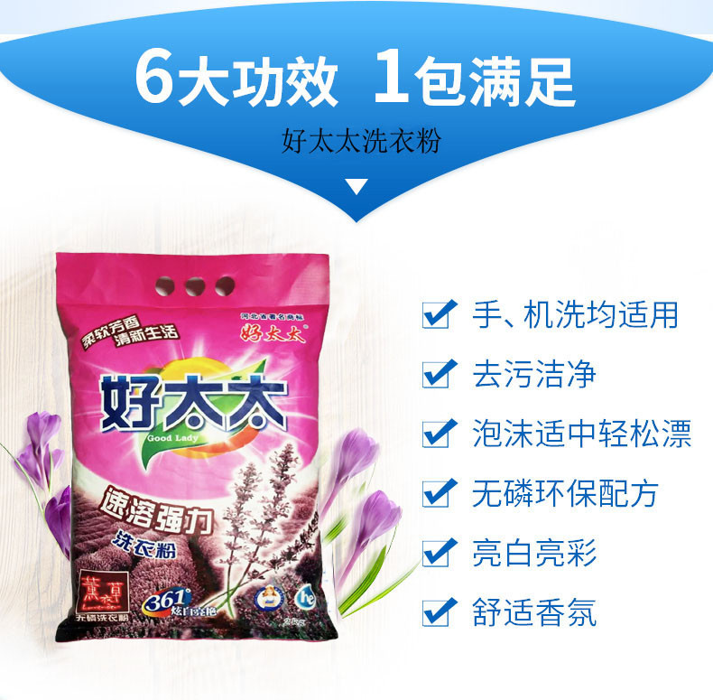 好太太 熏衣草香速溶强力洗衣粉2KG