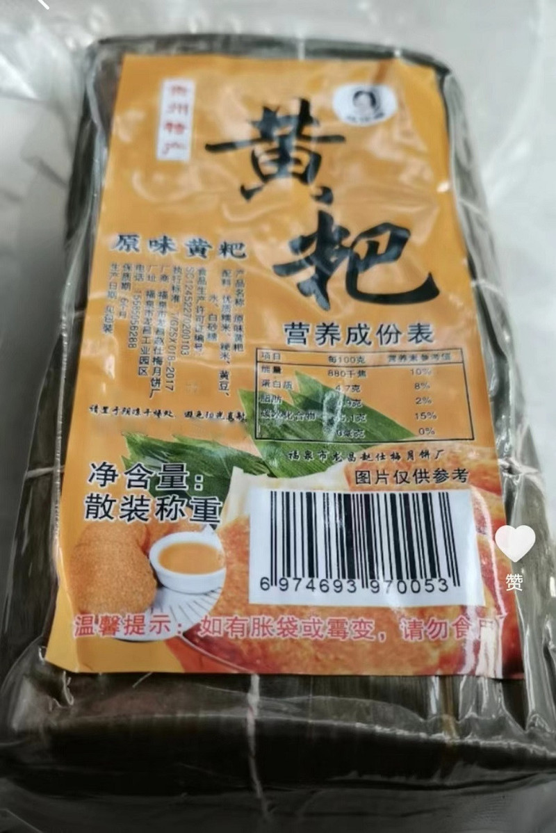 赵仕梅 黔南福泉【赵仕梅 纯手工原味黄粑】800g/个