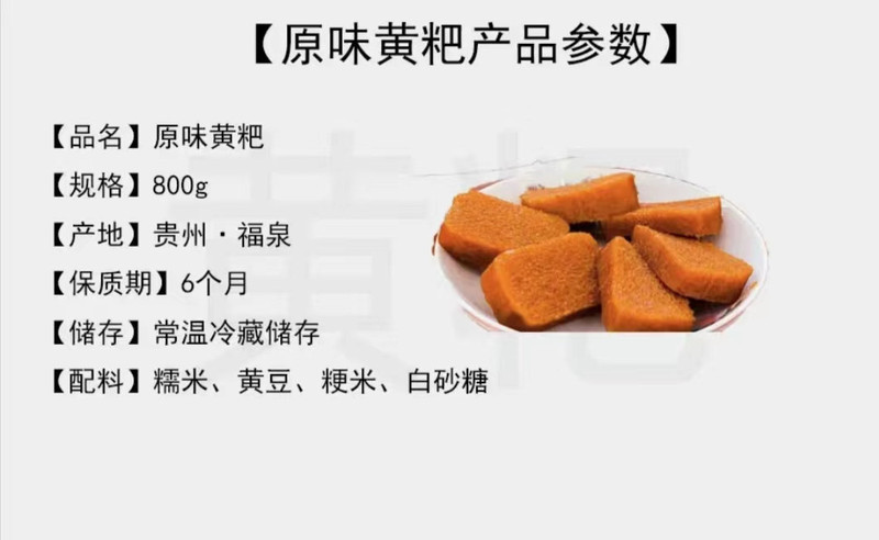 赵仕梅 黔南福泉【赵仕梅 纯手工原味黄粑】800g/个