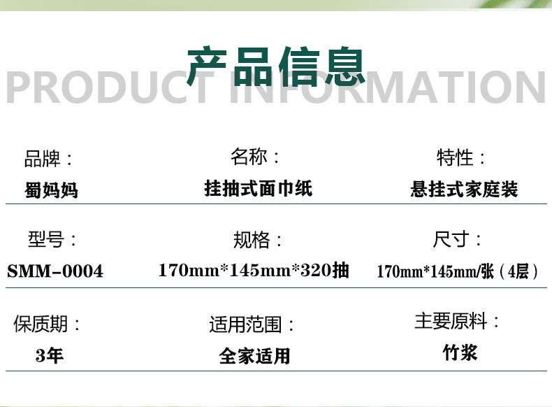 蜀妈妈 【悬挂式多功能 抽纸】320抽/提