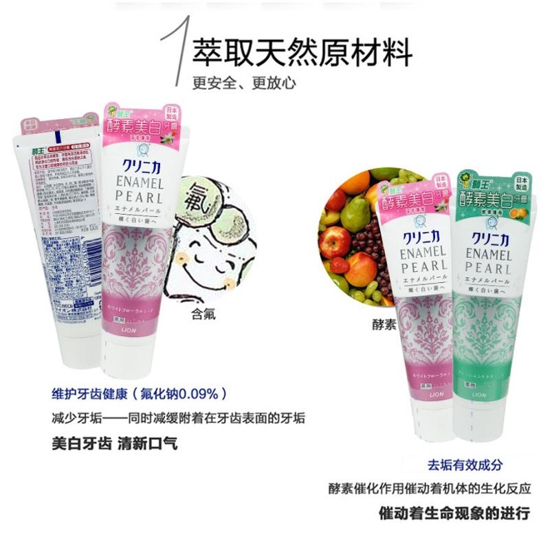 狮王/Lion 日本进口CLINICA酵素美白牙膏130g2支(鲜果+百花)