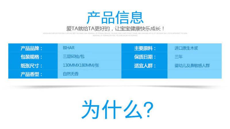 弼海/Bihar润颜保湿洁面牛奶抽纸3层60抽8包