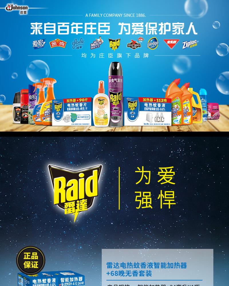 雷达（Raid）电热蚊香液套装智能定时加热器+68晚无香味驱蚊液体套装