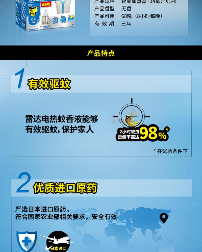 雷达（Raid）电热蚊香液套装智能定时加热器+68晚无香味驱蚊液体套装