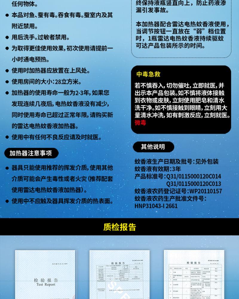 雷达（Raid）电热蚊香液套装智能定时加热器+68晚无香味驱蚊液体套装