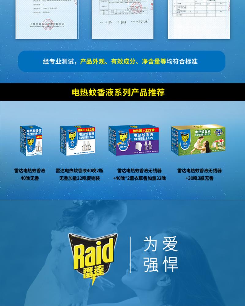 雷达（Raid）电热蚊香液套装智能定时加热器+68晚无香味驱蚊液体套装