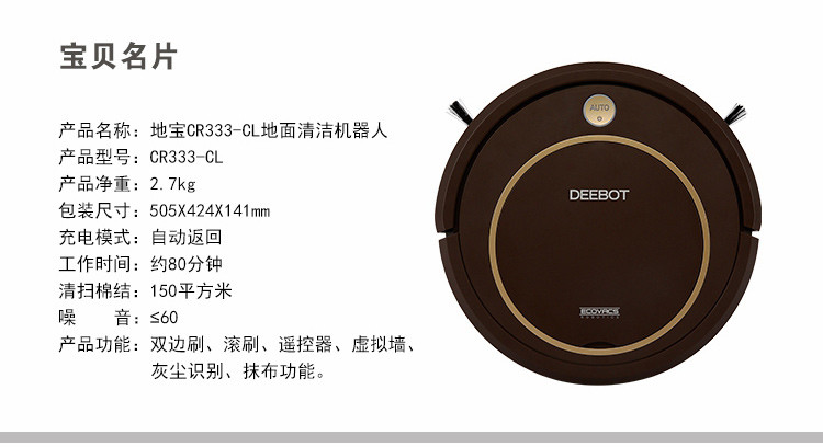 科沃斯/Ecovacs 地宝CR333-LC地面清洁机器人