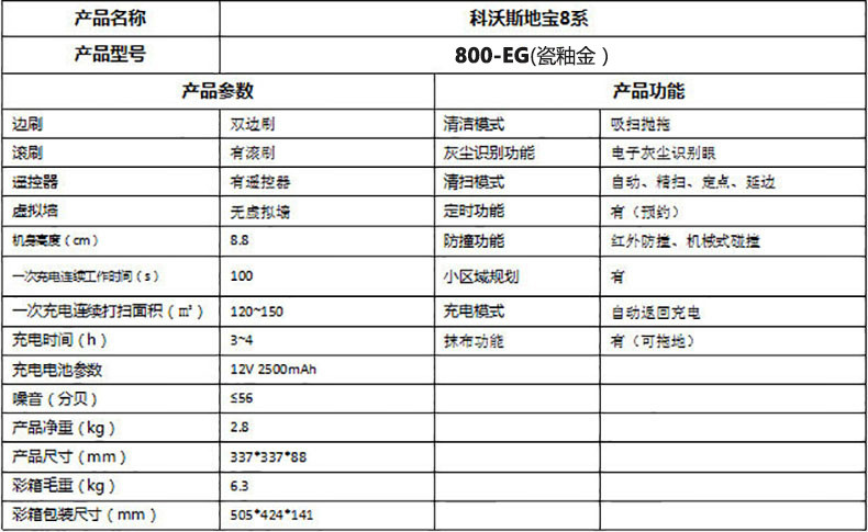 科沃斯/Ecovacs 地宝8系 微电脑式地宝机器人 800-EG