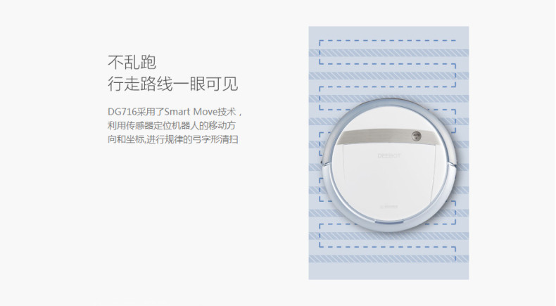 科沃斯/Ecovacs  地宝 716 智能扫地拖地机 DF