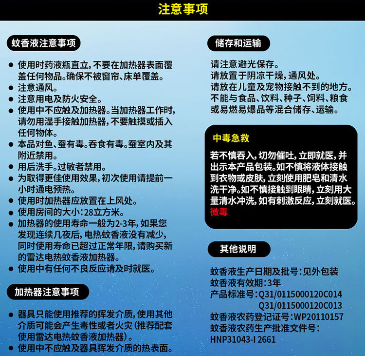 雷达电热蚊香液4瓶无香味型共224晚带加 热器x2 驱蚊液体电灭蚊香液