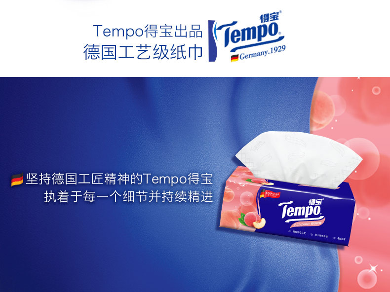 得宝/TEMPO 甜心桃味抽纸4层90抽16包 量贩箱