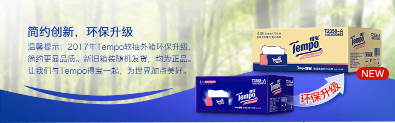 得宝/TEMPO 甜心桃味抽纸4层90抽16包 量贩箱