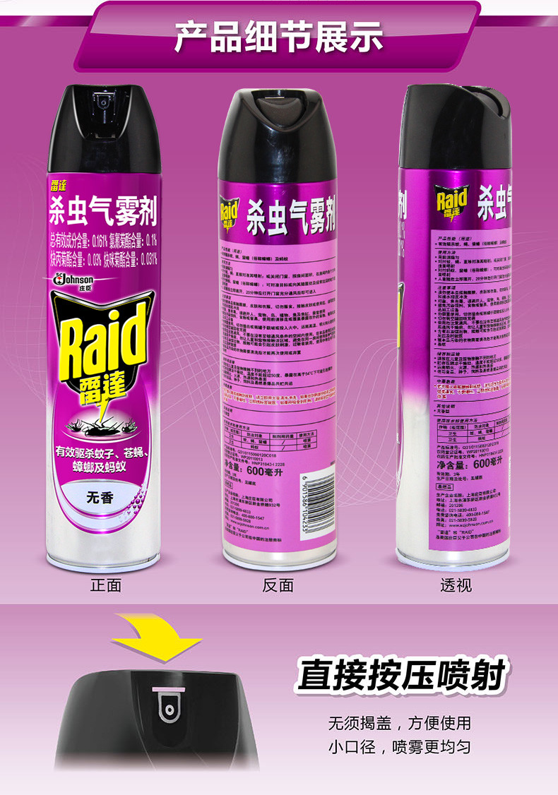 雷达（Raid）杀虫剂气雾剂喷雾600mlx2瓶家用 无香型灭蟑螂小飞虫驱蚊灭蚊