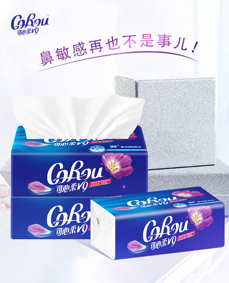 可心柔V9润+保湿纸巾抽纸3层120抽3包装面巾纸巾整箱适用鼻敏感人