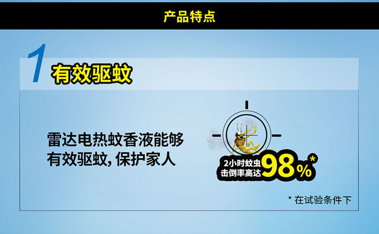 雷达电热蚊香液4瓶无香味型共224晚带加 热器x2 驱蚊液体电灭蚊香液