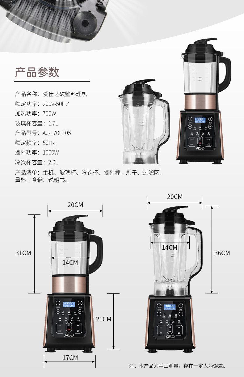 爱仕达/ASD AJ-L70E105 破壁料理机加热全自动搅拌豆浆辅食榨汁