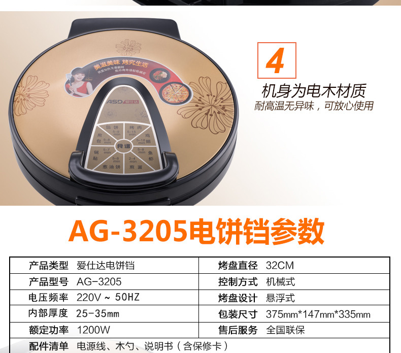 爱仕达/ASD  AG-3205 电饼铛 双面加热 悬浮式智烤炉烙饼机