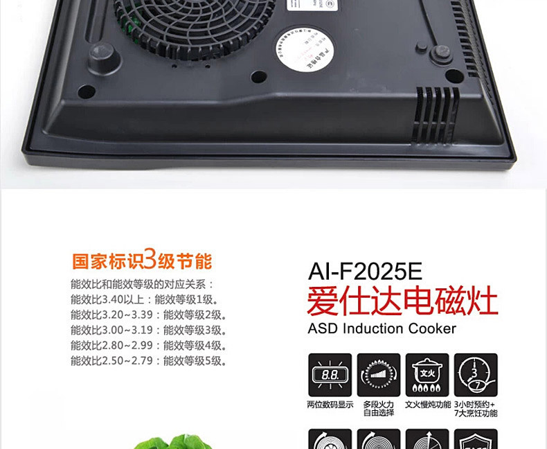 爱仕达/ASD  AI-F2025E 智能电磁炉 正品 多功能