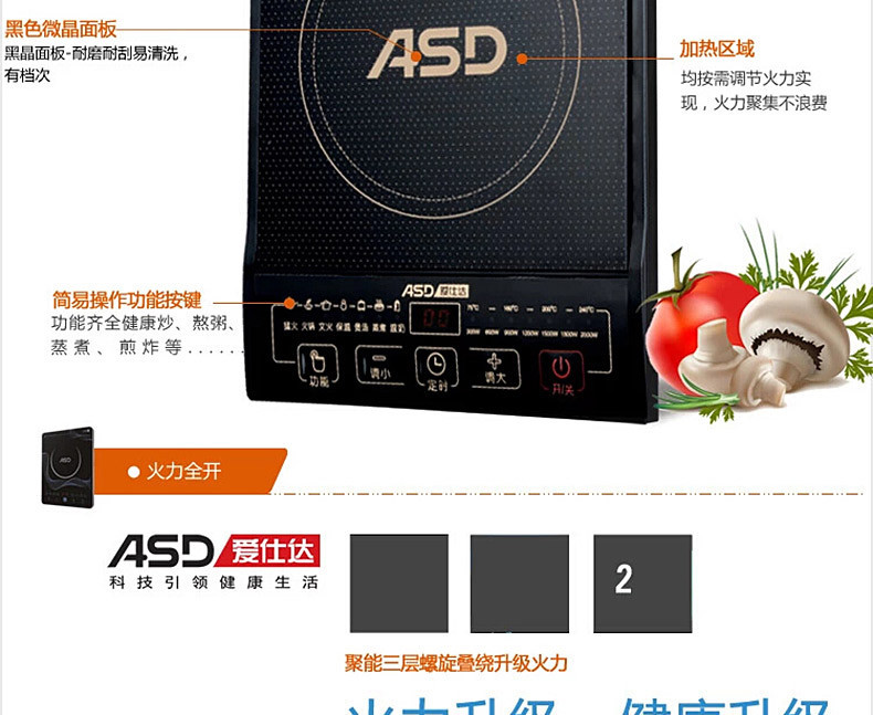 爱仕达/ASD  AI-F2025E 智能电磁炉 正品 多功能