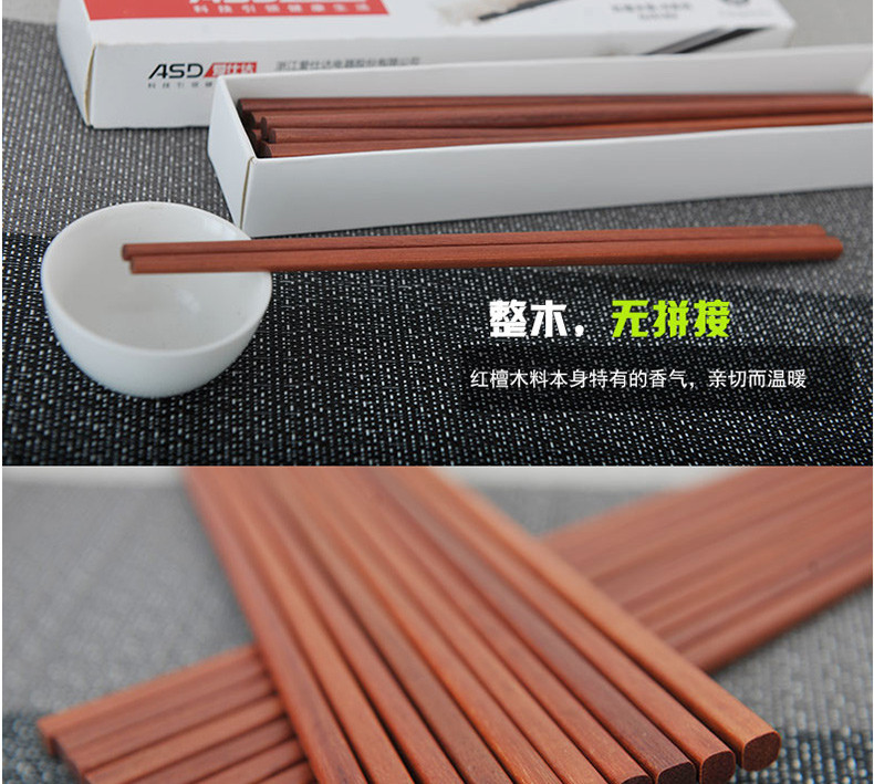 爱仕达/ASD 10双装红檀木原木加工家用筷子套装 天然环保耐用GJ31B2