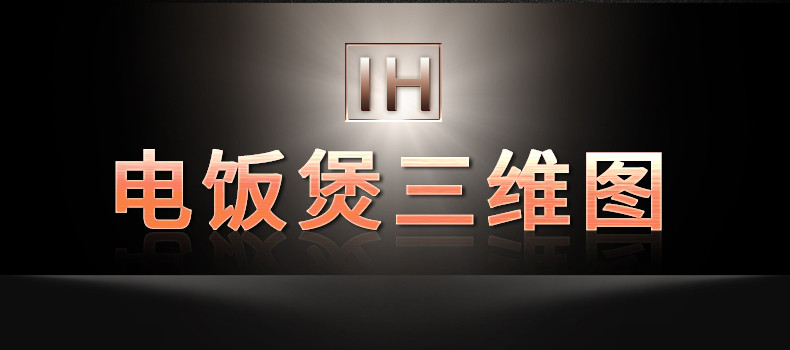 爱仕达/ASD AR-F4021IHEA家用智能5L电饭煲IH电磁立体加热电饭锅