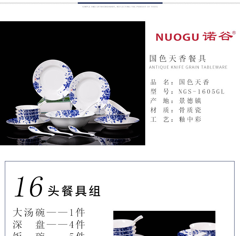 诺谷/NUOGU 景德镇碗碟套装国色天香餐具套装NGS-1605GL