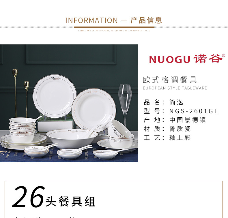 诺谷/NUOGU 家用金边骨瓷碗碟套装 北欧风景德镇陶瓷餐具 NGS-2601GL