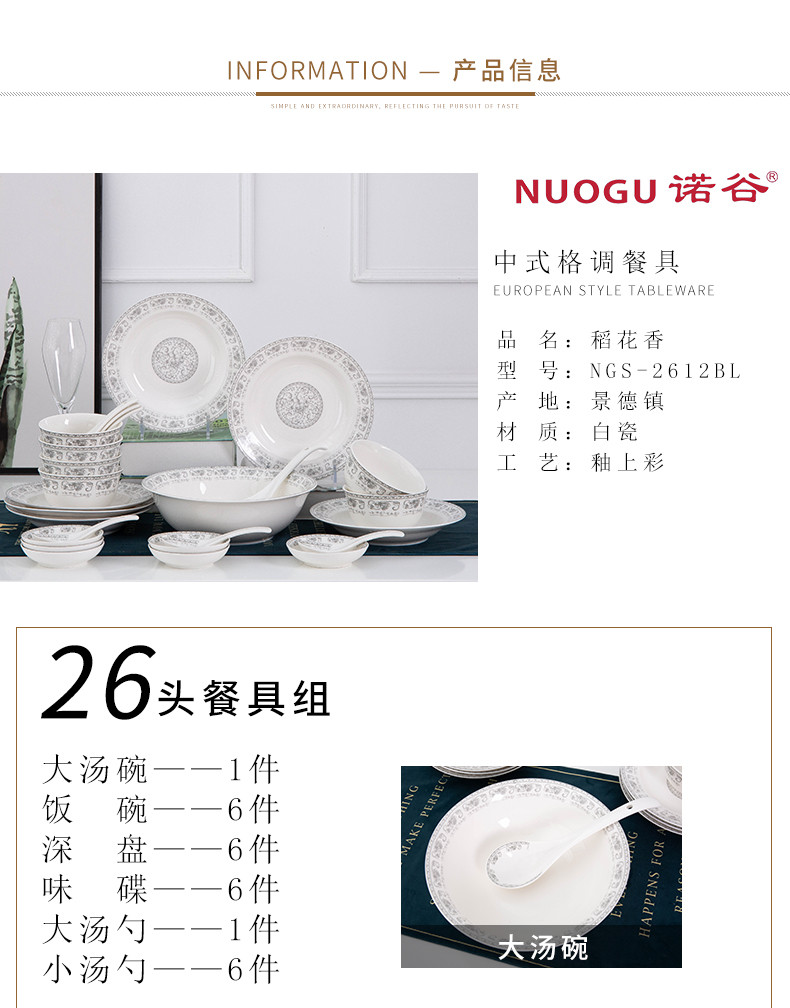 诺谷/NUOGU 中式简约 素雅景德镇高白瓷 碗碟厨房用具套餐 稻花香NGS-2612BL